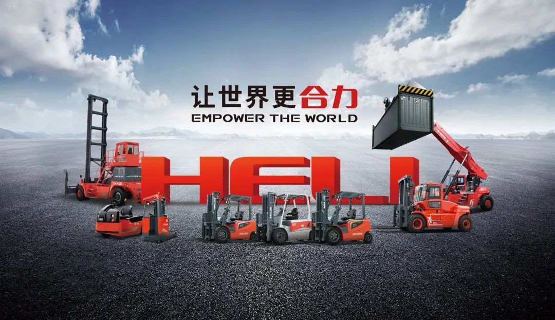 【上(shàng)海(hǎi)證券報(bào)】聚焦高(gāo)端化(huà)、全球化(huà) 安徽合力24年(nián)上(shàng)半年(nián)扣非淨利同比增長(cháng)26.83%