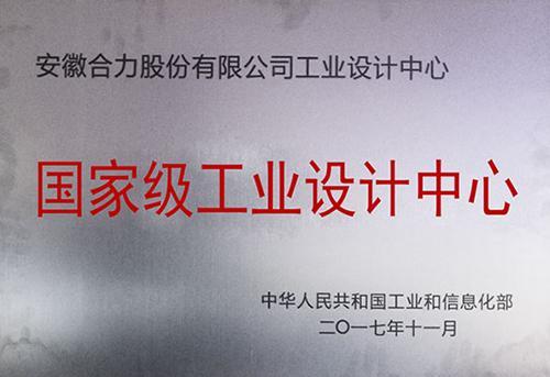 國(guó)家(jiā)級工(gōng)業(yè)設計(jì)中心