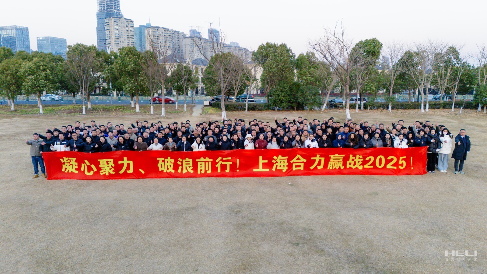 凝“繩”聚力 力“拔”千鈞 齊心合力 赢戰2025——上(shàng)海(hǎi)合力組織開(kāi)展團建活動